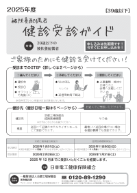 被扶養配偶者健診受診ガイド