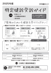 特定健診受診ガイド