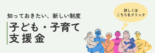 こども子育て支援金